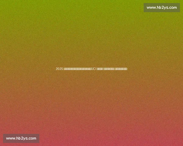 2025 黄河口(东营)国际公路自行车赛收官:UCI 赛事首秀 龙居站逆转夺冠 香港车队团体折桂 2025 黄河口(东营)国际公路自行车赛收官:UCI 赛事首秀 龙居站逆转夺冠 香港车队团体折桂