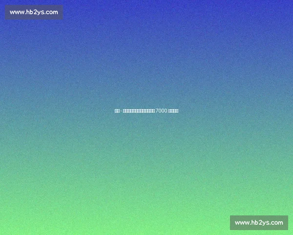 哈维 - 西蒙斯铁心离队！莱比锡标价 7000 万欧待售