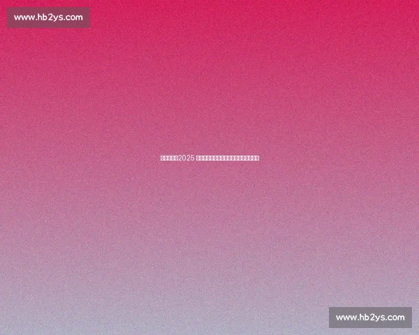 烽烟再起!2025 男篮亚洲杯:阵容大换血,冠军悬念升级 烽烟再起!2025 男篮亚洲杯:阵容大换血,冠军悬念升级