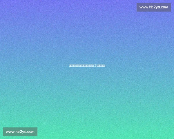 泰山队场边争议事件：彭欣力替补登场 2 分钟染红离场