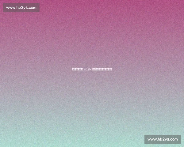 清华火神队摘冠 2025 世界人形机器人运动会测试赛