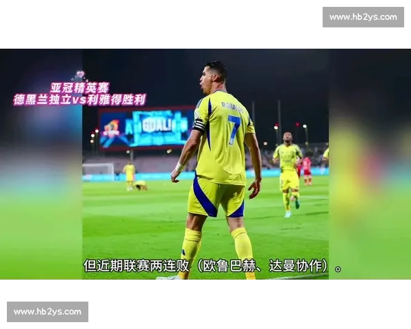 德黑兰独立对决首尔FC亚冠赛场强强碰撞前瞻解析战术走势与关键球员看点